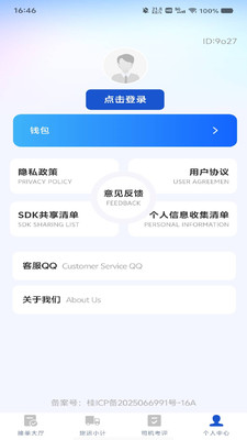 货车满运司机手机版图3