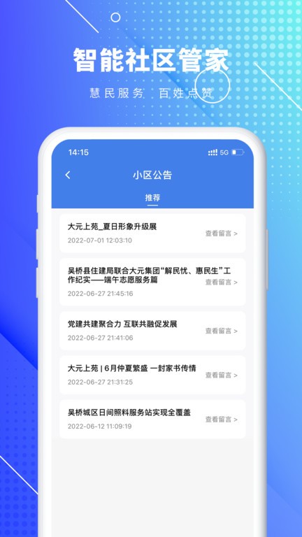 蚁邻管家app图3