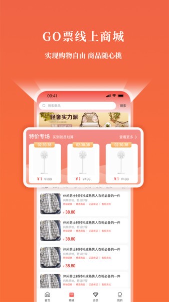 GO票app图2