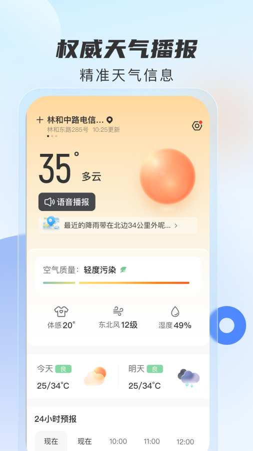 5G天气预报app
