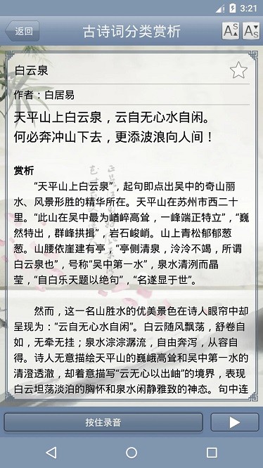 古诗词分类赏析app图1