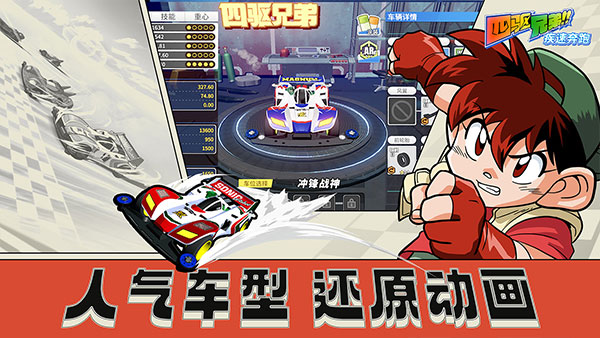 四驱兄弟游戏图2