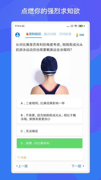 趣味答题涨知识app图3