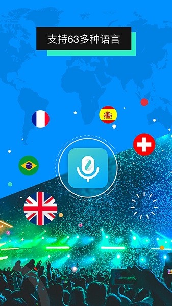 全能翻译机app图4