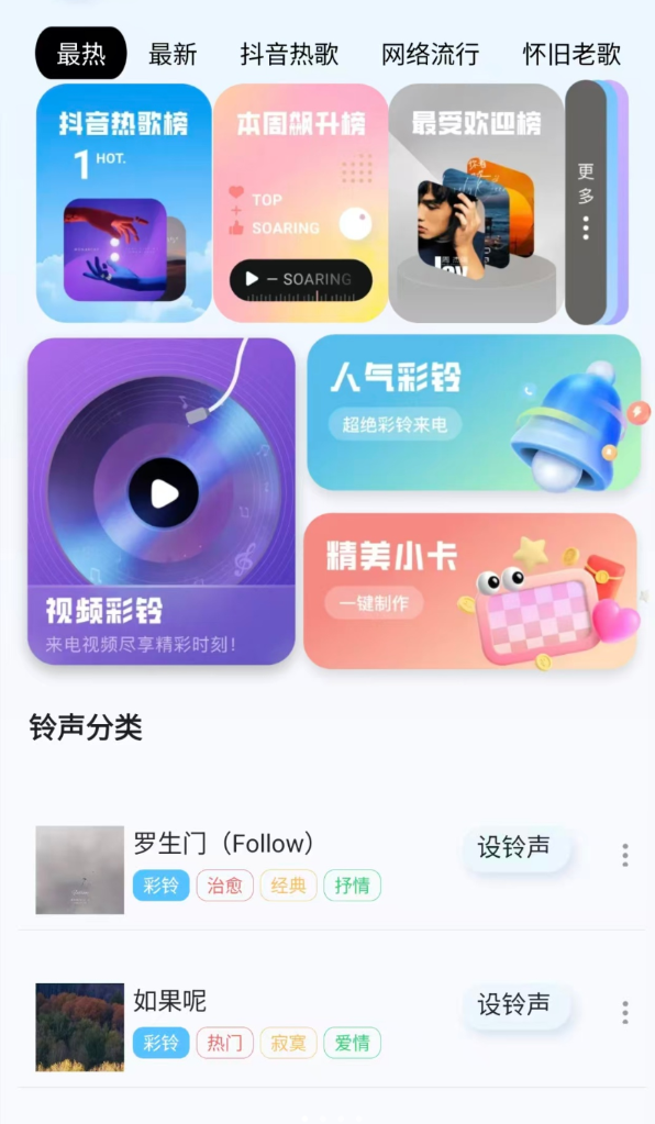 铃音多多王软件