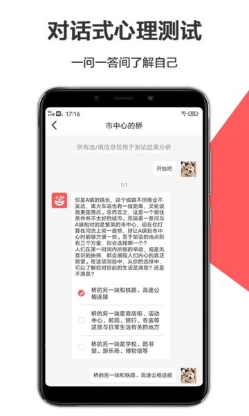 心理测评app图1