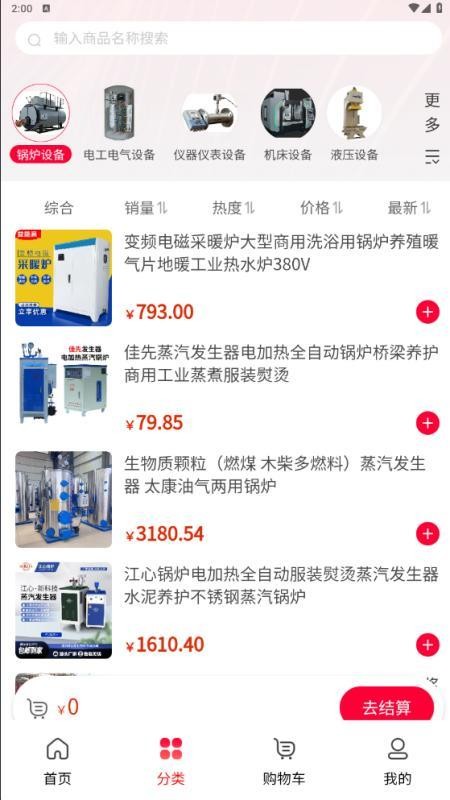 设备安装优购app
