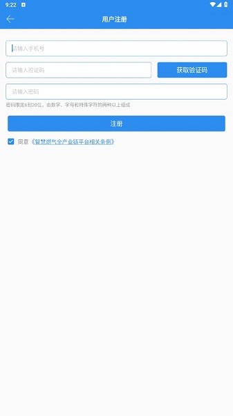 智慧燃气平台app图3