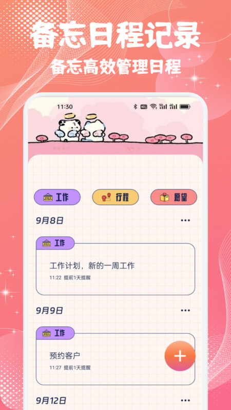 备忘随记事本app图1