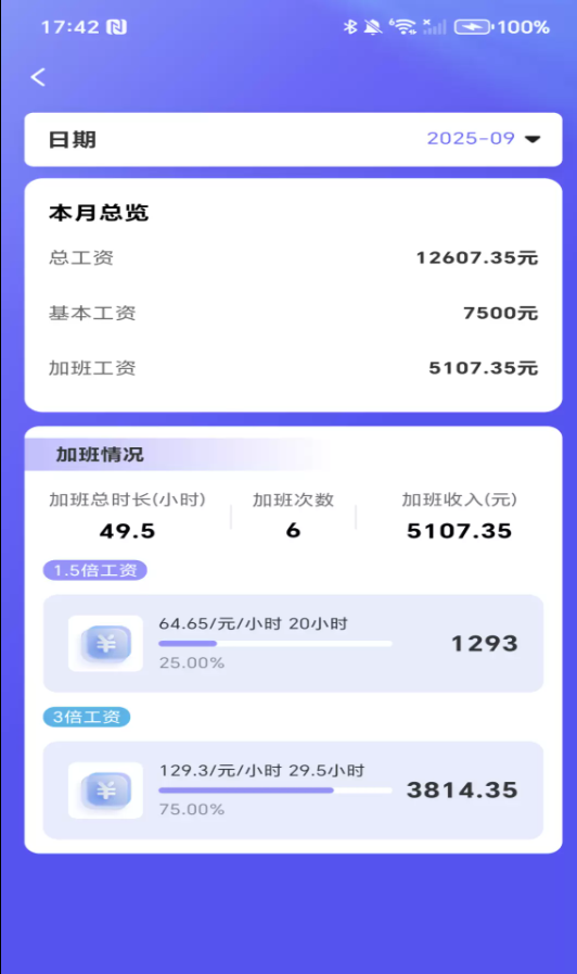 工地考勤记工助手软件图2