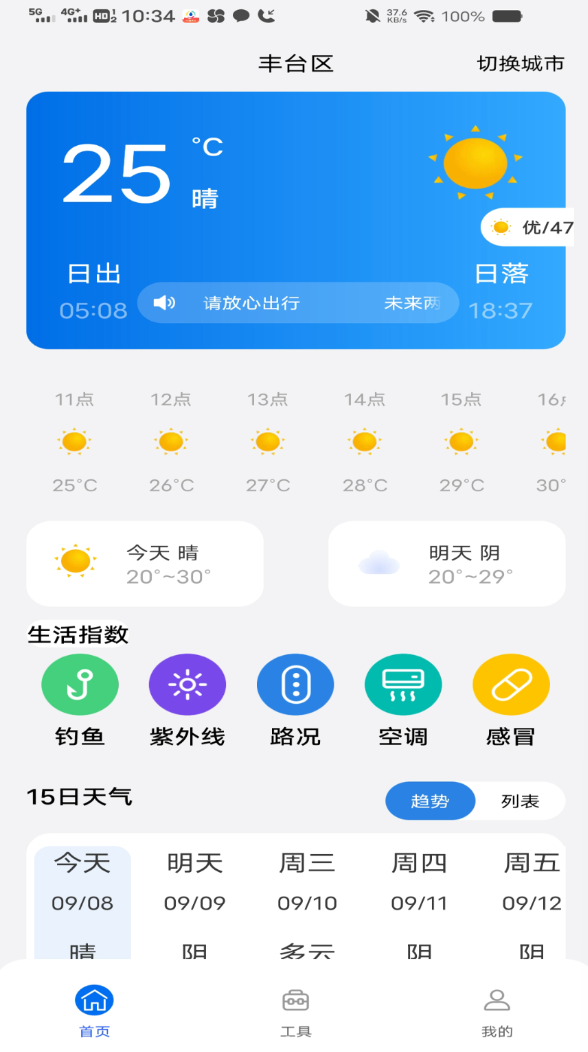 天气预报AI报软件