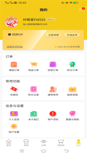 弱视增视助手app图2