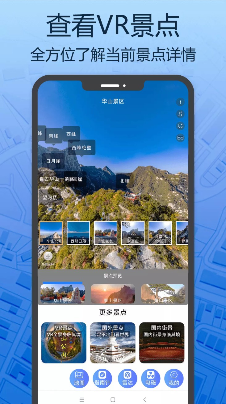 天眼三维地图手机版图1