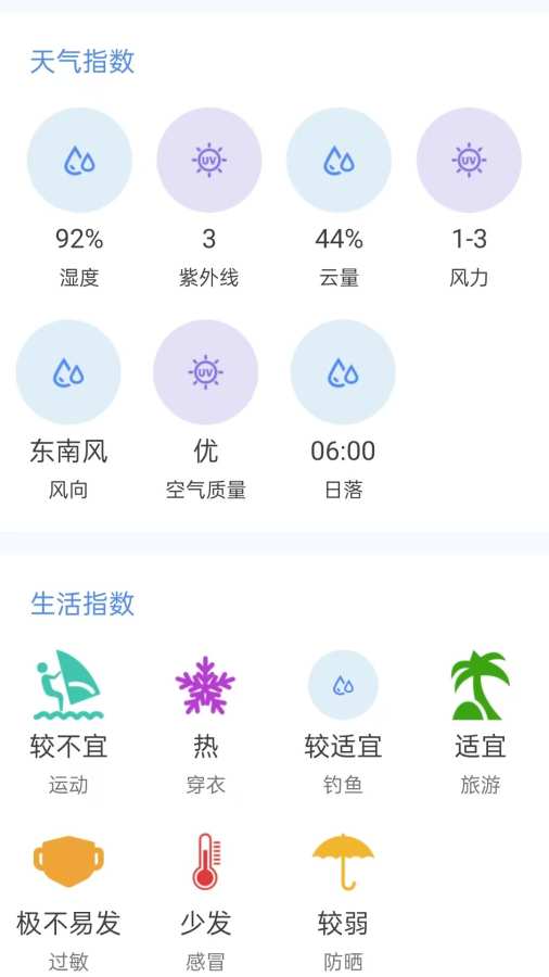 风云天气预报app图3