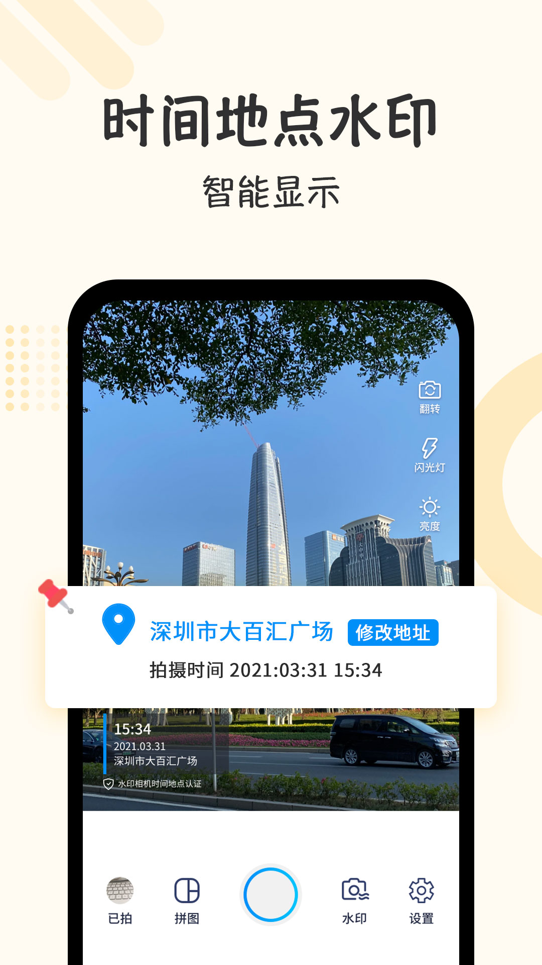 多多水印相机时间打卡软件图3
