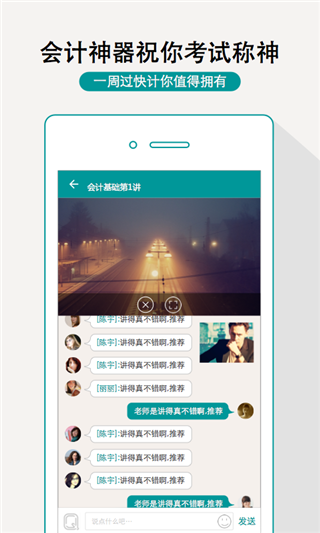 一周过会计app