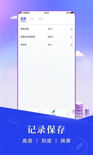 尺子测距仪app图2