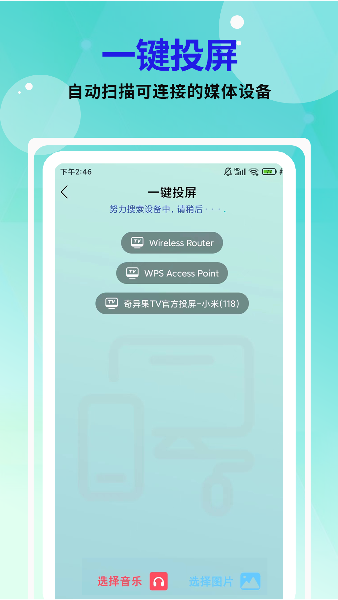 芒果投屏app图1