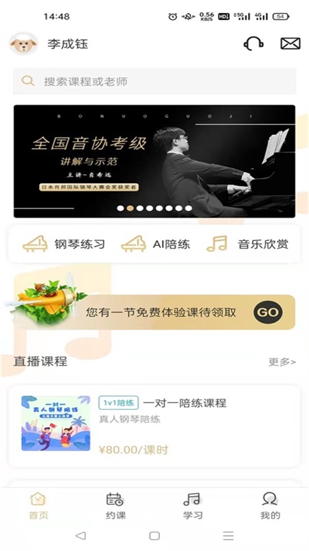 柏诺音乐官网版