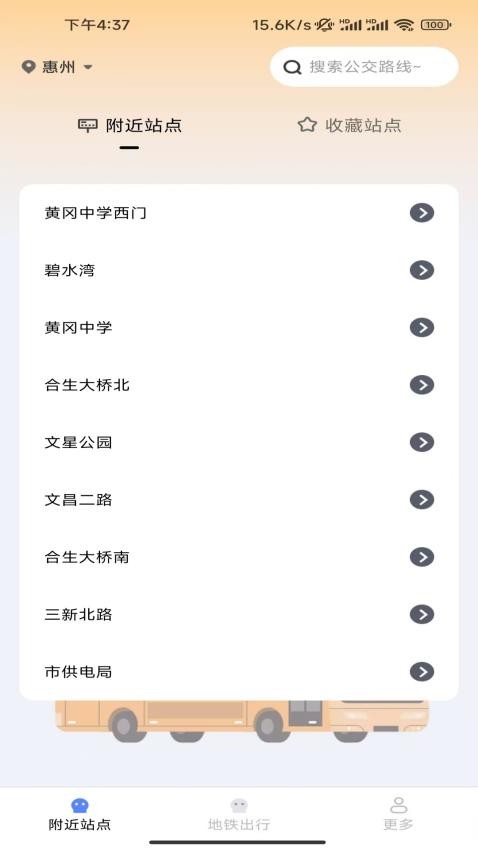 公交掌上宝app