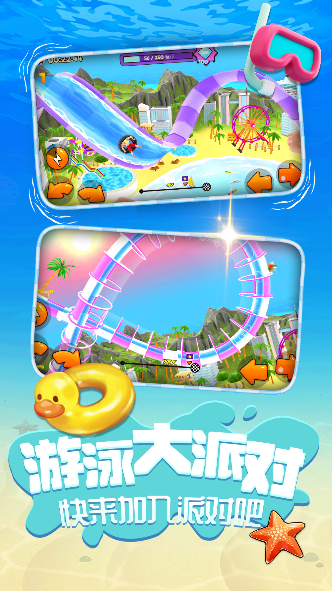 冲浪之星游戏图3