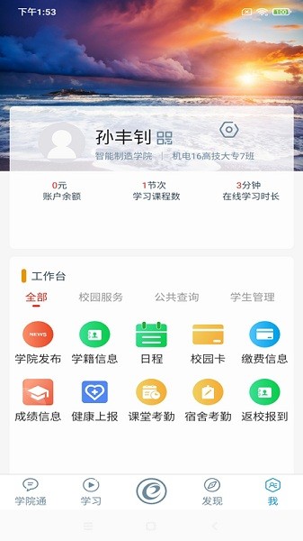 随E学app图2