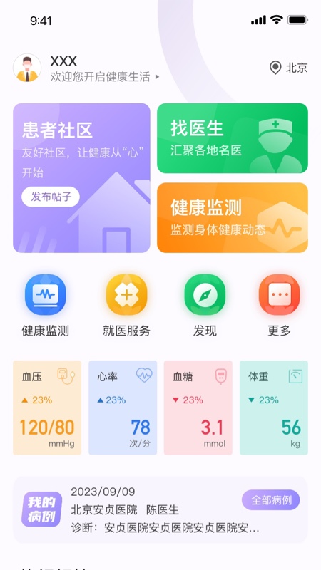 椿芽健康软件图1