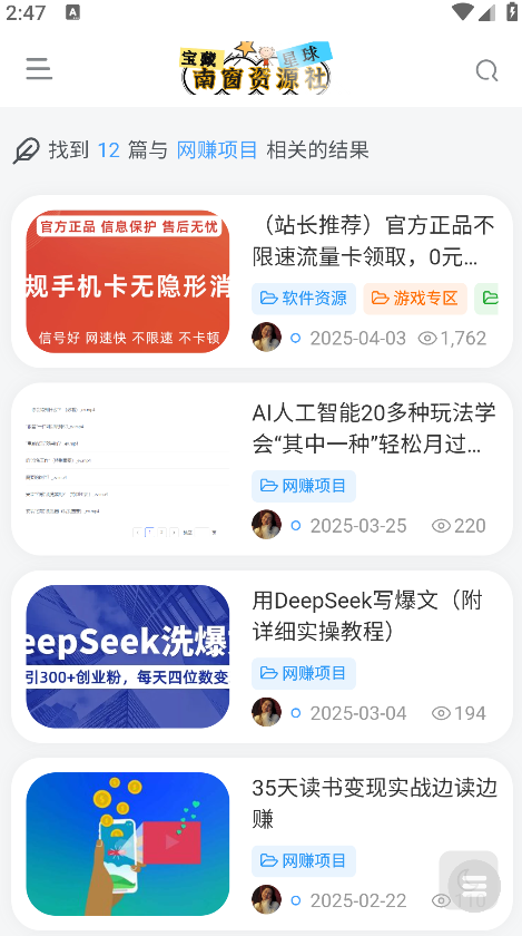南窗资源社app图3