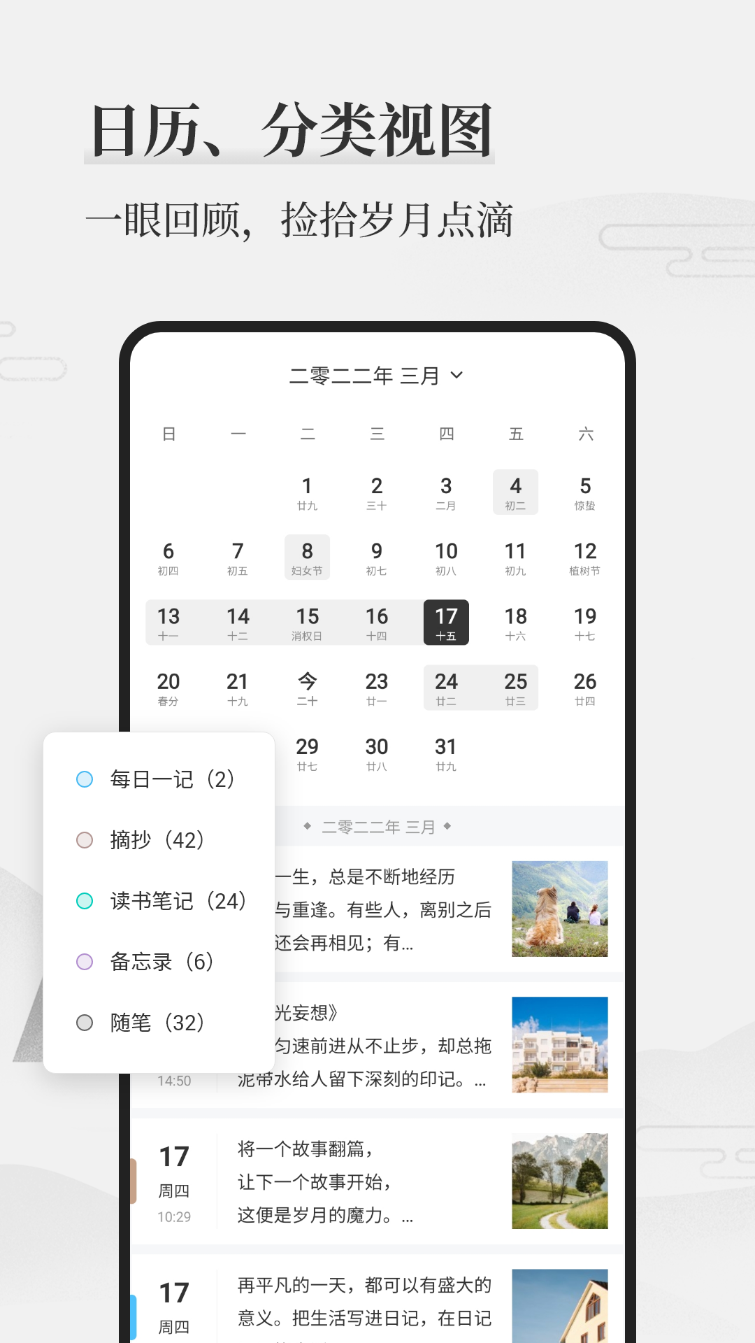 墨记日记软件图2