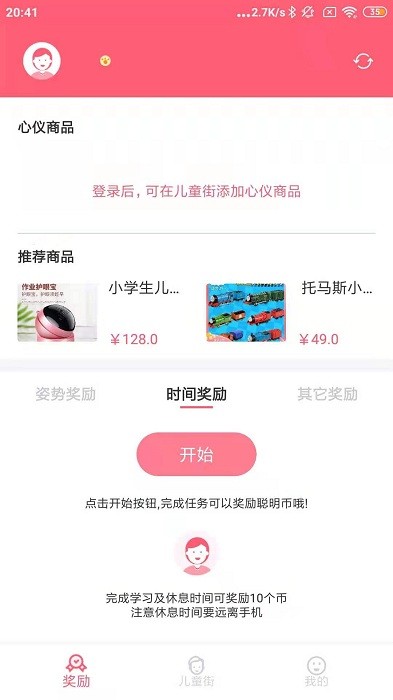 聪明熊app图2