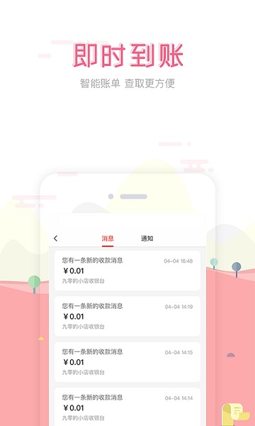 在街上收银app图1