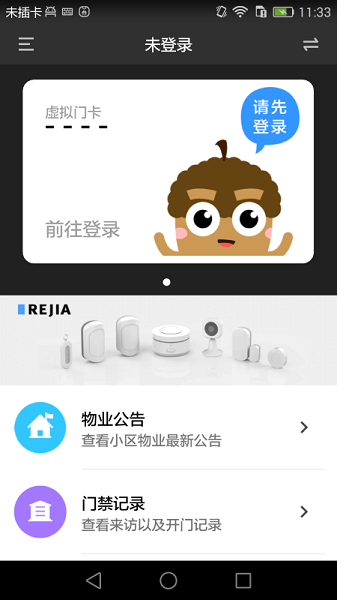 睿视app图1
