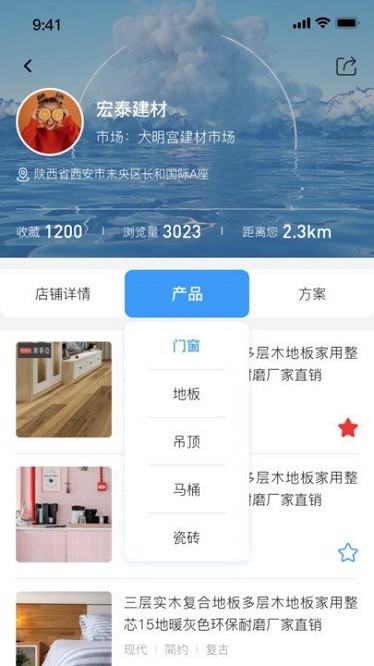 本地师傅建材软件图2