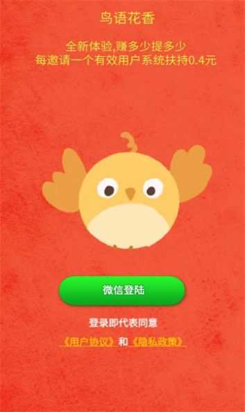 鸟语花香游戏图1