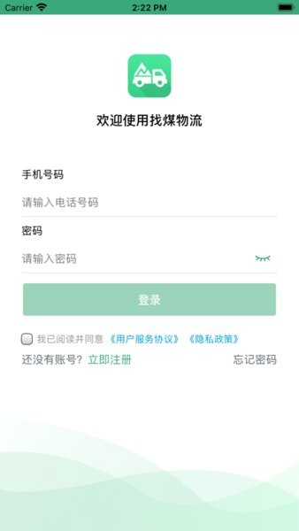 找煤物流app图3
