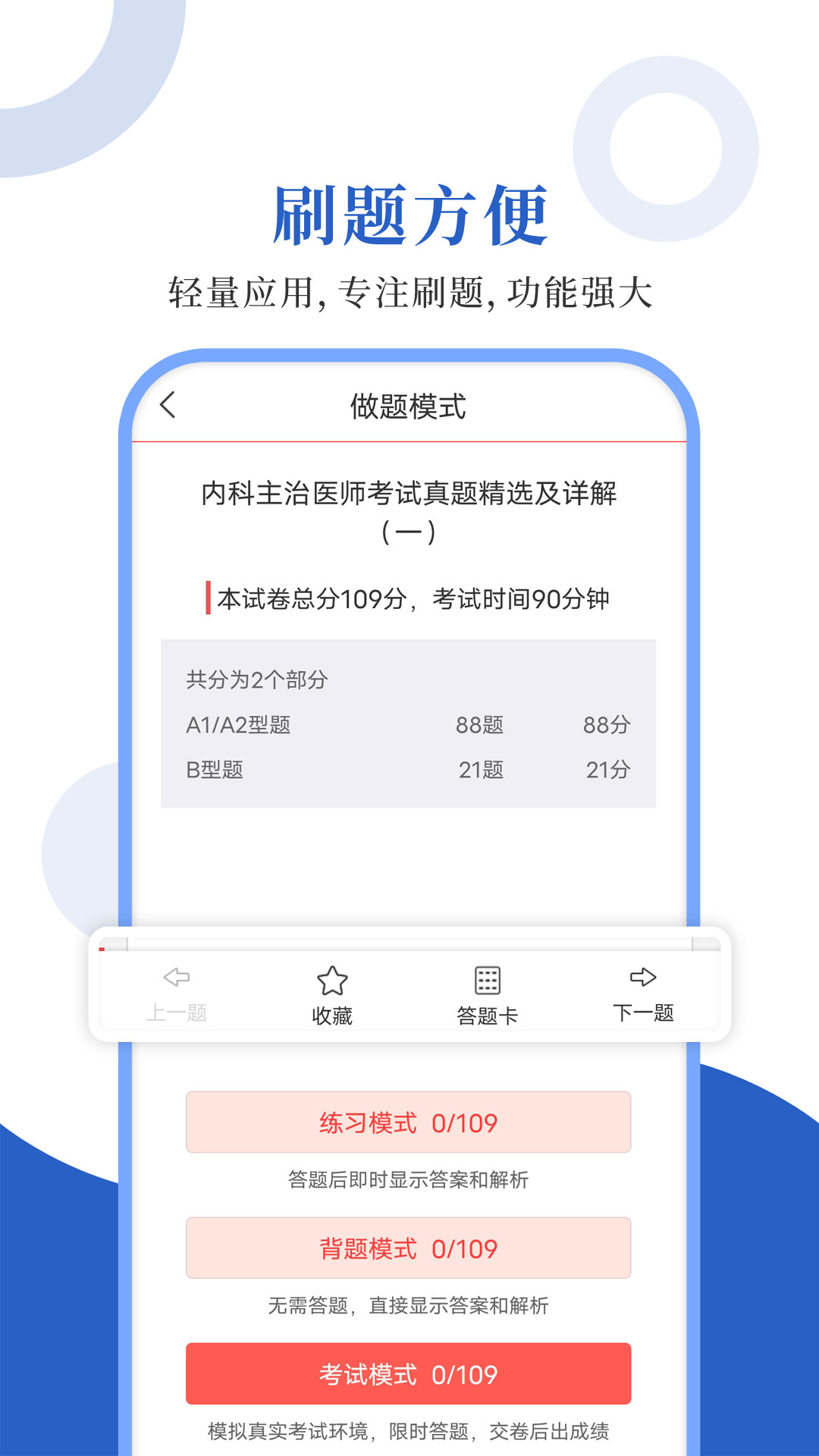 内科主治圣题库app图1