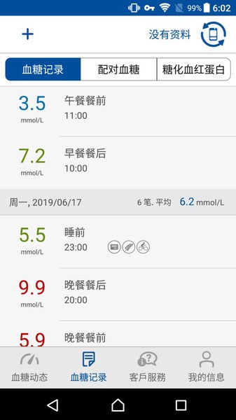 瑞特健康app图3