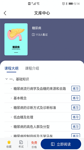 恒昌研究院app图3