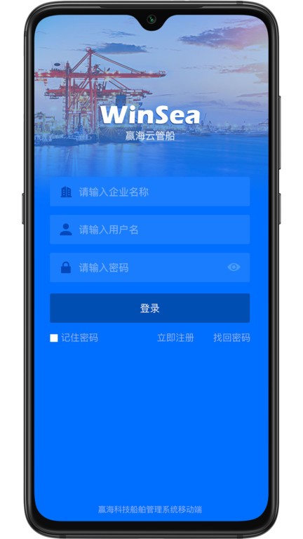 赢海云管船app图1