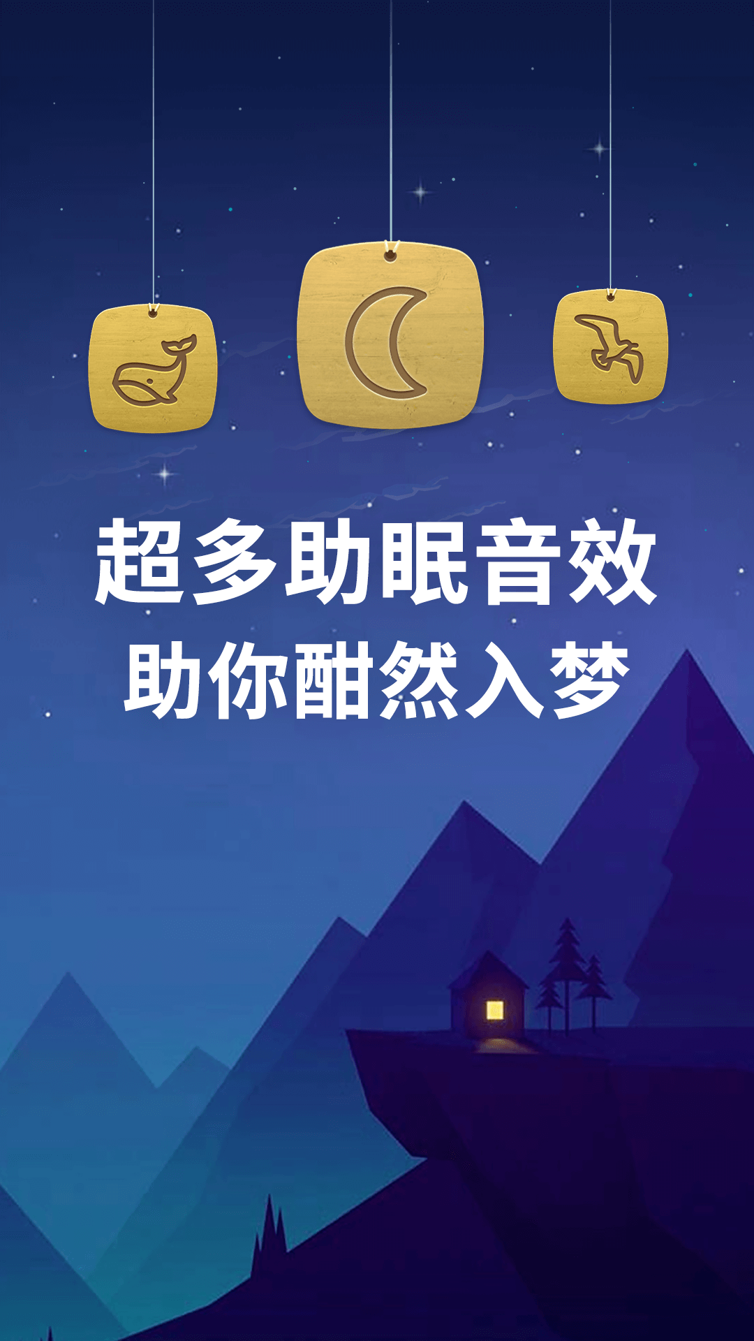 蜗牛深度睡眠软件图4
