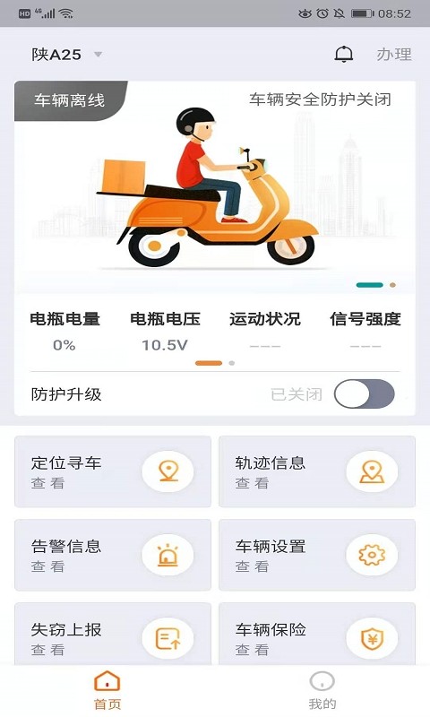 智骑助手app图2