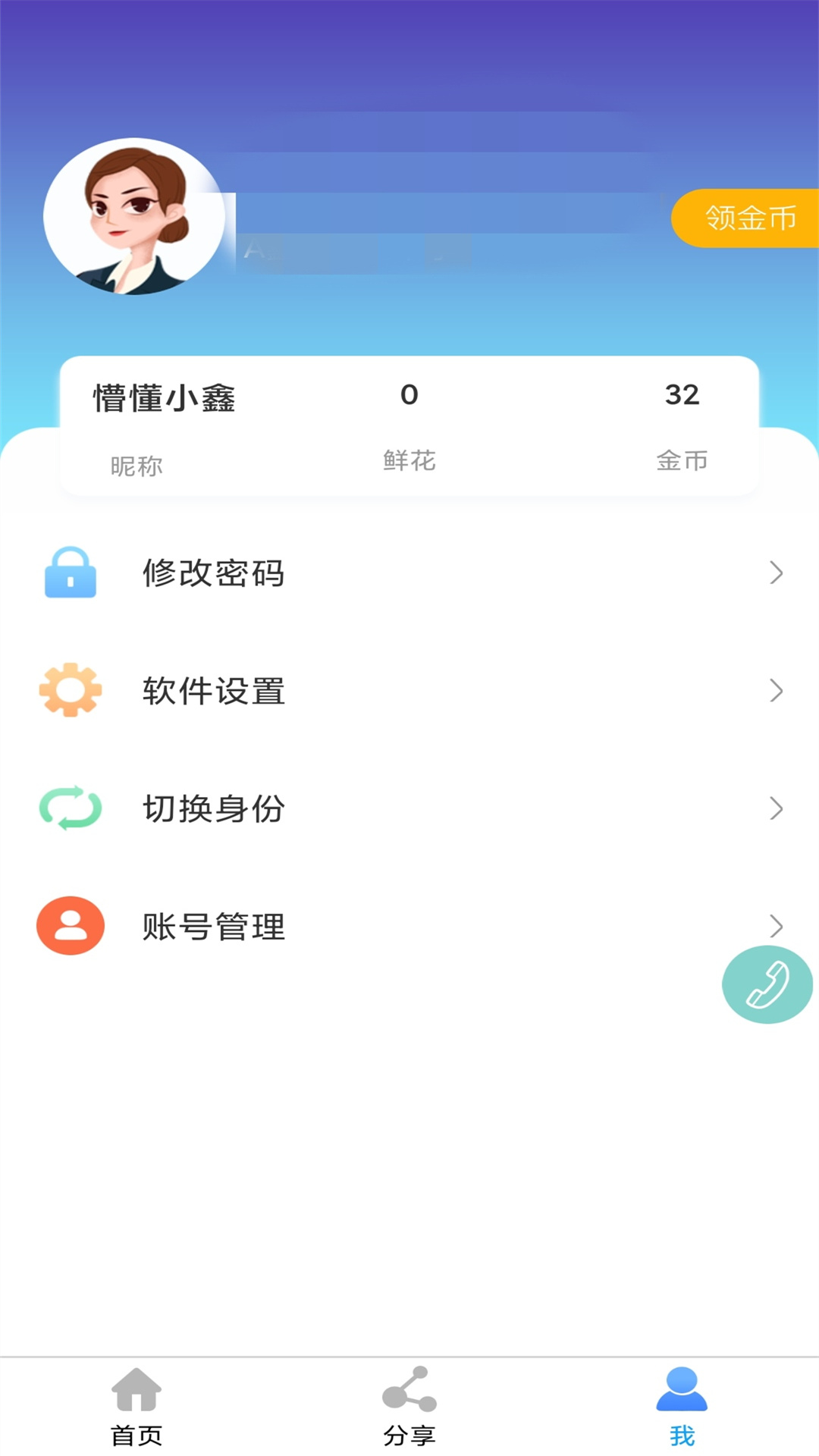 鑫考云校园官网版
