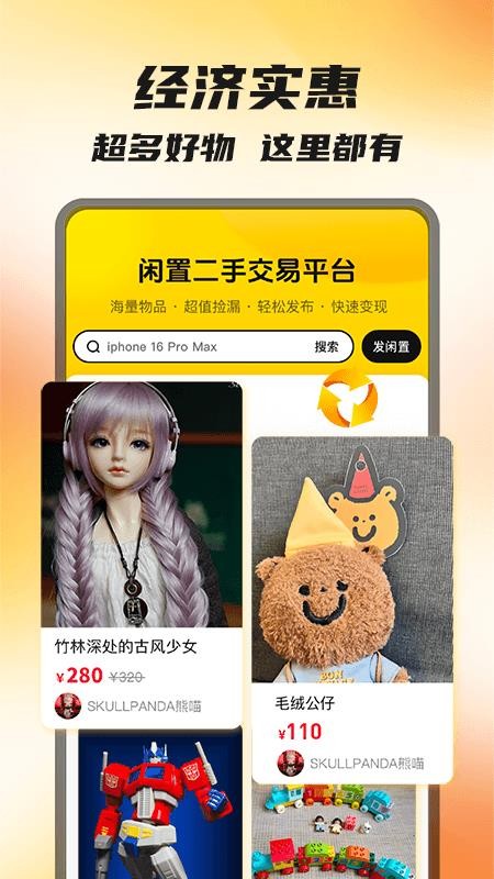 二手闲置换物平台app图3