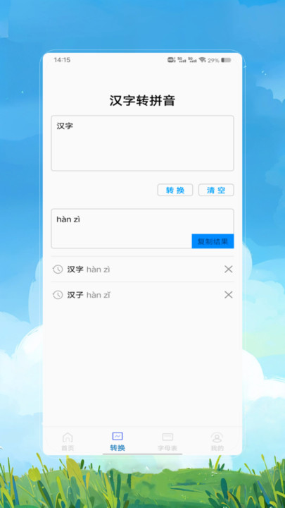 拼音拼读app图3