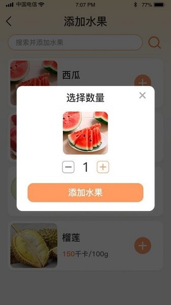 水果日记app图2