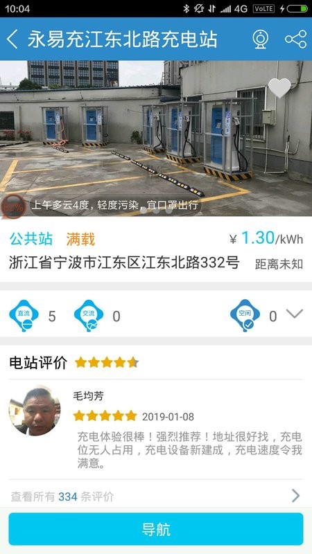 永易充app图2