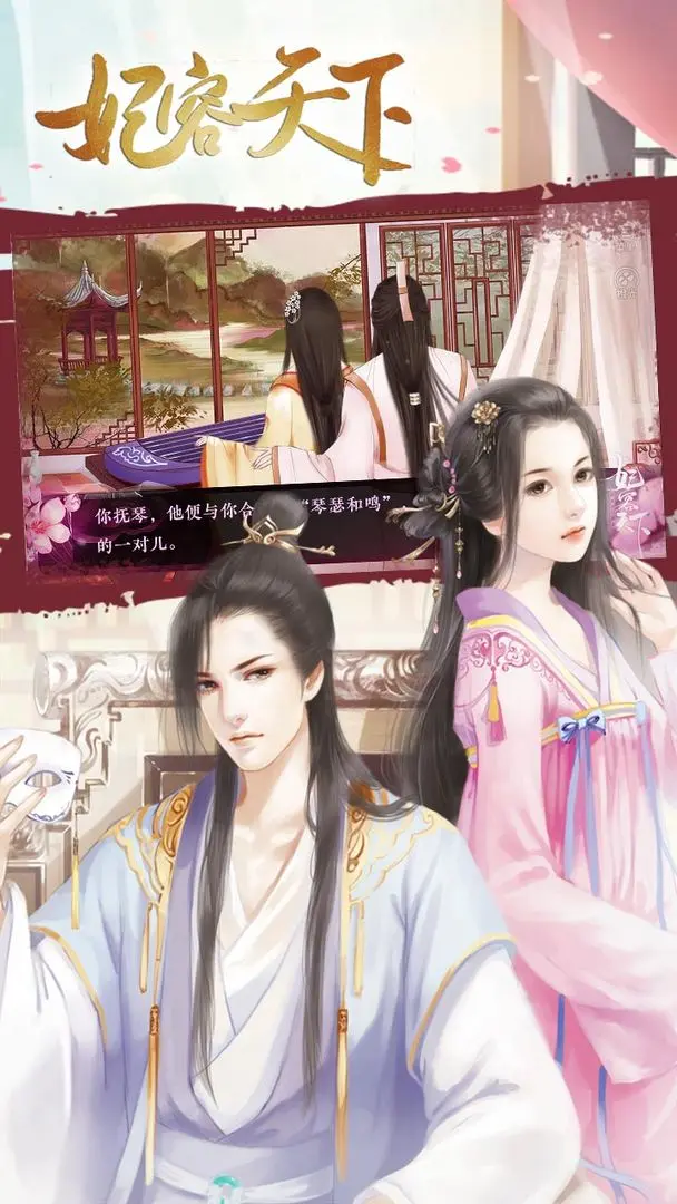 妃容天下游戏图2