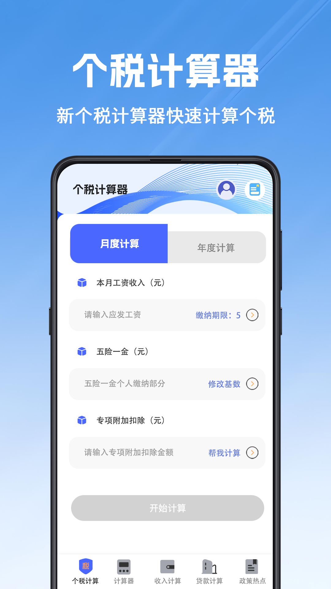 个税查询Online软件图4
