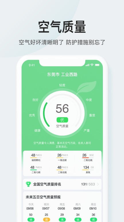 51天气app图2