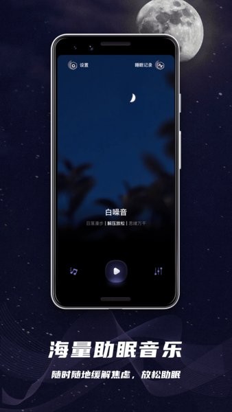睡眠监控app图1